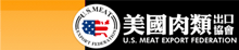 美國肉類出口協會